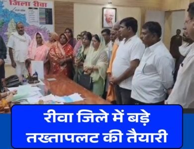 Rewa News: रीवा के सिरमौर जनपद पंचायत में तख्तापलट की तैयारी, 19 जनपद सदस्यों ने पेश किया अविश्वास प्रस्ताव