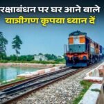 Rewa News: रीवा सतना आने वाले यात्रीगण कृपया ध्यान दें, रक्षाबंधन से पहले ही फुल हुई ट्रेनें