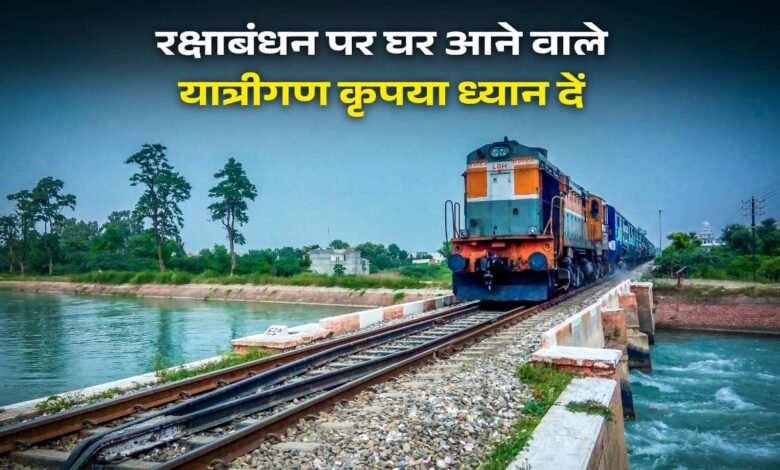 Rewa News: रीवा सतना आने वाले यात्रीगण कृपया ध्यान दें, रक्षाबंधन से पहले ही फुल हुई ट्रेनें