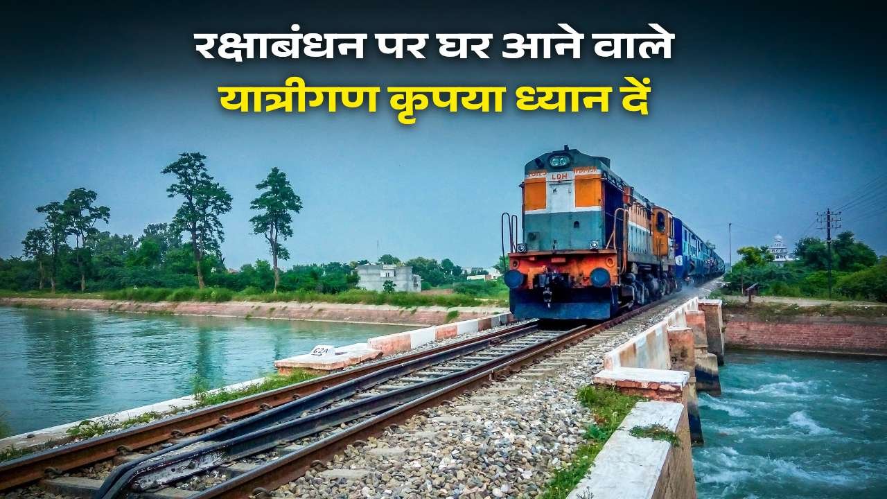Rewa News: रीवा सतना आने वाले यात्रीगण कृपया ध्यान दें, रक्षाबंधन से पहले ही फुल हुई ट्रेनें Rewa News: रीवा सतना आने वाले यात्रीगण कृपया ध्यान दें, रक्षाबंधन से पहले ही फुल हुई ट्रेनें