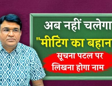 Mauganj News: अब नहीं चलेगा "मीटिंग का बहाना" सूचना पटल पर लिखना होगा अधिकारी कर्मचारियों का नाम - मऊगंज कलेक्टर