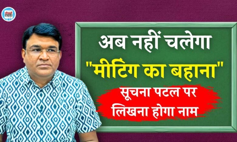 Mauganj News: अब नहीं चलेगा "मीटिंग का बहाना" सूचना पटल पर लिखना होगा अधिकारी कर्मचारियों का नाम - मऊगंज कलेक्टर