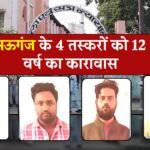 Mauganj News: मऊगंज जिले के चार तस्करों को 12 वर्ष का कारावास, न्यायालय ने सुनाया बड़ा फैसला