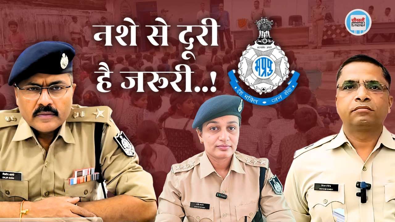 Mauganj News: नशे से दूरी है जरूरी अभियान के तहत पाडर हाई स्कूल पहुंचे पुलिस अधिकारी Mauganj News: नशे से दूरी है जरूरी अभियान के तहत पाडर हाई स्कूल पहुंचे पुलिस अधिकारी