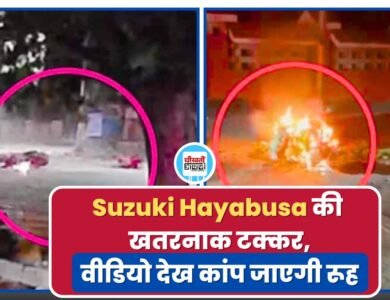 Suzuki Hayabusa की खतरनाक टक्कर, वीडियो देख कांप जाएगी रूह