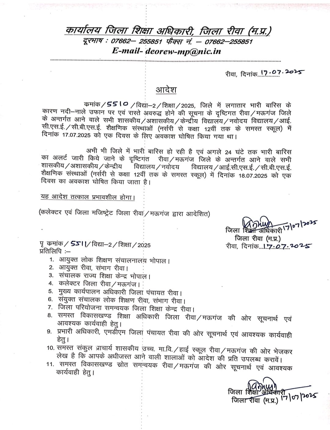 Rewa News: रीवा और मऊगंज जिले में फिर से स्थानीय अवकाश की घोषणा, जिला शिक्षा अधिकारी ने जारी किया आदेश