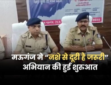 Mauganj News: नशे से दूरी है जरूरी अभियान की हुई शुरुआत, कलेक्ट्रेट सभागार में पुलिस अधीक्षक द्वारा बैठक आयोजित