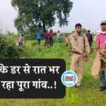 Mauganj News: मगरमच्छ के डर से रात भर दहशत में रहा पूरा गांव, सुबह हुआ रेस्क्यू ऑपरेशन