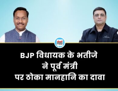 MP News: BJP विधायक के भतीजे ने पूर्व मंत्री पर ठोका मानहानि का दावा