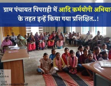 Mauganj News: ग्राम पंचायत पिपराही में आदि कर्मयोगी अभियान के तहत आदि सहयोगी, आदि साथी, आदि विद्यार्थी को प्रशिक्षित
