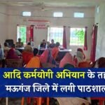 Mauganj News: आदि कर्मयोगी अभियान के तहत हनुमना तहसील क्षेत्र के पहाड़ी पंचायत में एक दिवसीय कार्यक्रम आयोजित