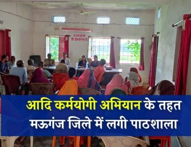 Mauganj News: आदि कर्मयोगी अभियान के तहत हनुमना तहसील क्षेत्र के पहाड़ी पंचायत में एक दिवसीय कार्यक्रम आयोजित