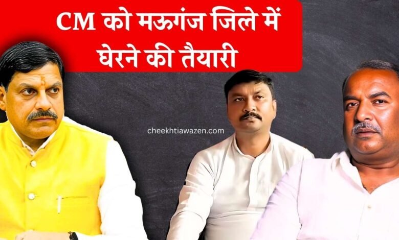 Mauganj News: मुख्यमंत्री मोहन यादव को मऊगंज जिले में घेरने की तैयारी, सुखेंद्र सिंह बन्ना ने दी चेतावनी