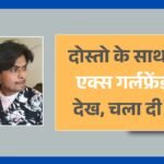 Bhopal News: सनकी आशिक ने बनाया एक्स गर्लफ्रैंड को बंधक, फिर चला दी गोली