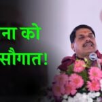 MP News: सीएम मोहन यादव की बड़ी घोषणा, एमपी के इस जिले में 100 एकड़ की भूमि में बनेगा इंडस्ट्रियल पार्क