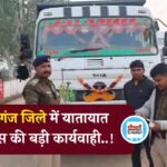 Mauganj News: मऊगंज जिले में यातायात पुलिस की बड़ी कार्यवाही, नियम विरुद्ध चल रहे 35 वाहनों पर चालानी कार्यवाही