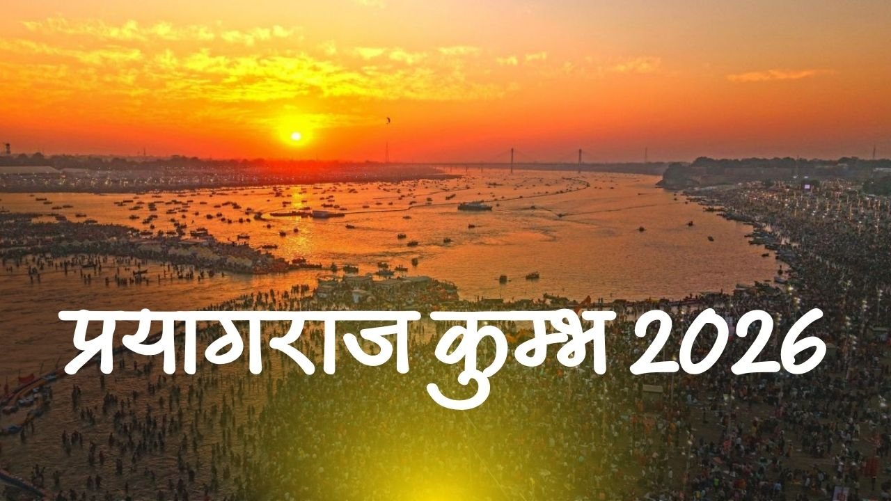 Prayagraj Kumbh 2026