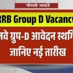 RRB Group D Vacancy 2026: रेलवे ग्रुप डी भर्ती आवेदन प्रक्रिया स्थगित, इस दिन से कर सकते हैं अप्लाई 