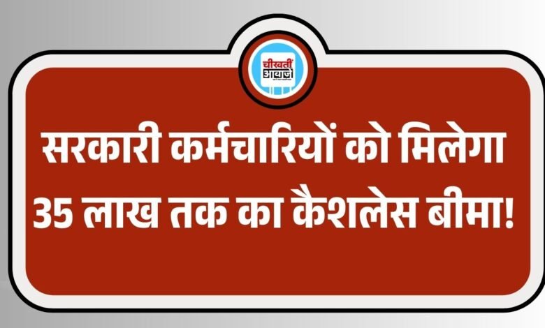 MP Govt Employees Insurance