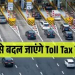 फास्टैग का नया नियम