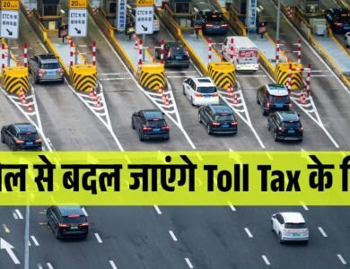 फास्टैग का नया नियम: 1 अप्रैल से बदल जाएंगे Toll Tax के नियम, बिना रुके टोल पार कर सकेंगे वाहन! फास्टैग का नया नियम