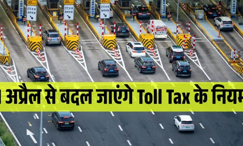 फास्टैग का नया नियम