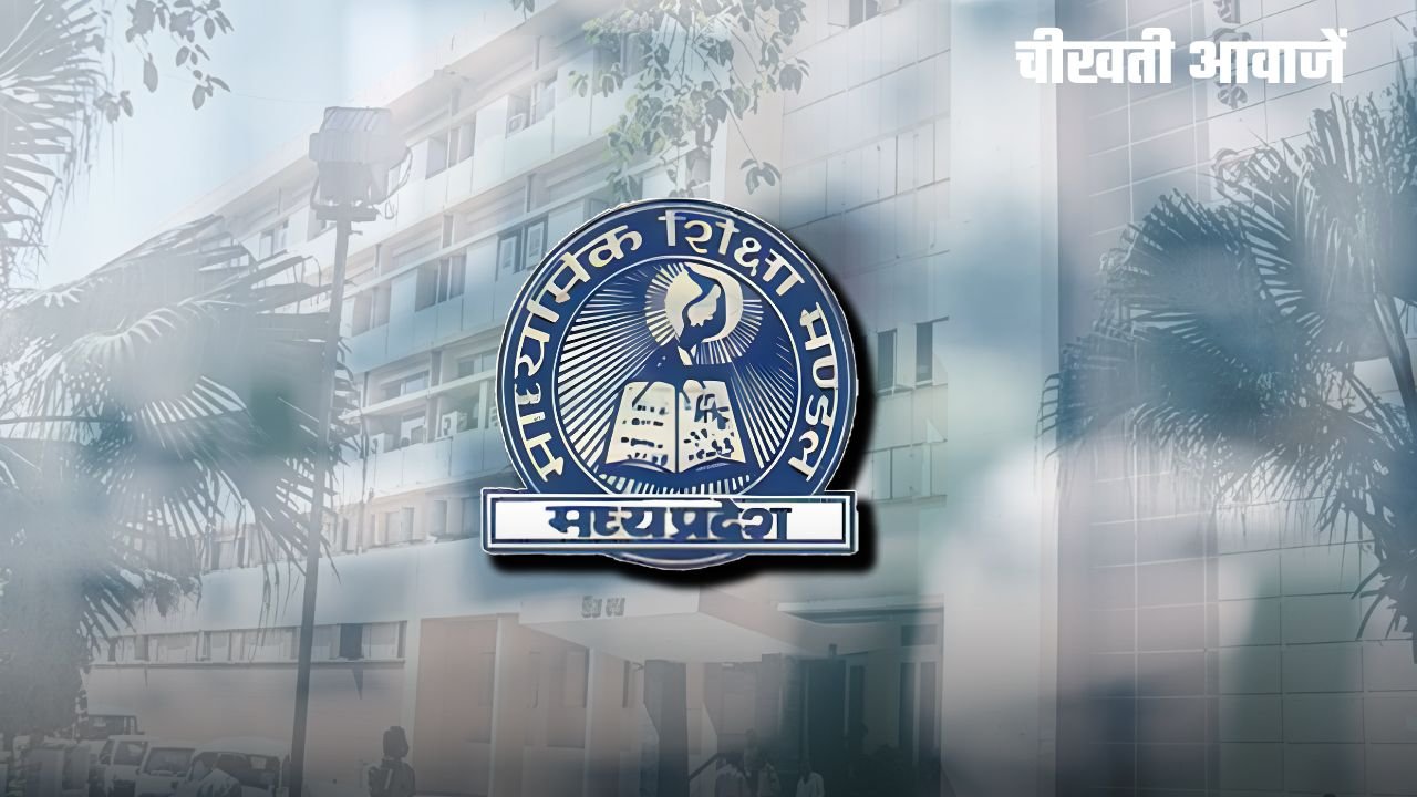 MP Board Exam 2026