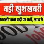 MPESB ने 1100 पदों पर निकाली भर्ती, आज से आवेदन शुरू