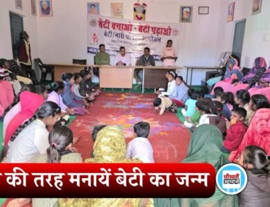 उत्सव की तरह मनायें बेटी का जन्म: मऊगंज के हनुमना हाटा गांव में गूंजा बेटी बचाओ बेटी पढ़ाओ का संदेश