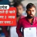 Mauganj News: मऊगंज में साइबर ठगी की हैरान करने वाली घटना, फोन उठाते ही खाते से कट गए 2 लाख 31 हज़ार रुपए.