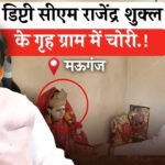 Rewa News: उपमुख्यमंत्री राजेंद्र शुक्ल के गृह ग्राम में चोरी की बड़ी वारदात, पुलिस ने दर्ज किया मामला