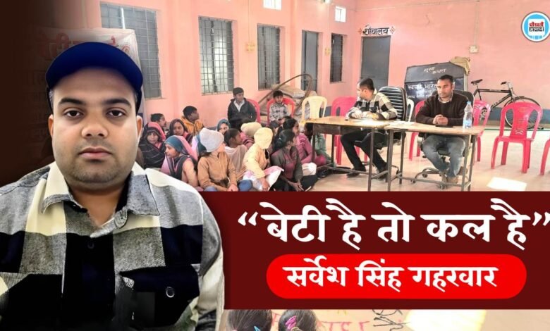 Mauganj News: हनुमना में ‘नारी बेटी की चौपाल’ से बाल विवाह के खिलाफ बिगुल, बेटियों की पढ़ाई और भविष्य पर जोर