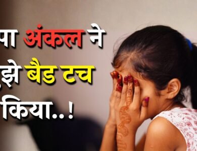 Mauganj News: पिता के दोस्त ने 15 साल की नाबालिक बच्ची को किया बेड टच पुलिस ने दर्ज किया मामला