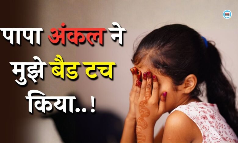 Mauganj News: पिता के दोस्त ने 15 साल की नाबालिक बच्ची को किया बेड टच पुलिस ने दर्ज किया मामला