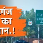 UGC ACT 2026: यूजीसी के नए नियम को लेकर मऊगंज जिले में बंद का ऐलान