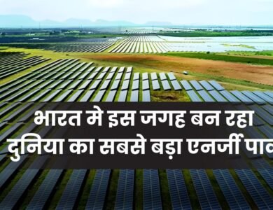 The World's Largest Energy Park: इस बॉर्डर के पास बन रहा दुनिया का सबसे बड़ा एनर्जी पार्क, स्पेस से भी दिखाई देगी भारत की ये ताकत