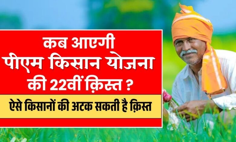 When will the 2,000 rupees of PM Kisan Yojana come into the farmers' accounts?