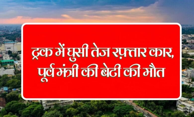 Speeding car crashes into truck in Indore, killing three including former minister's daughter