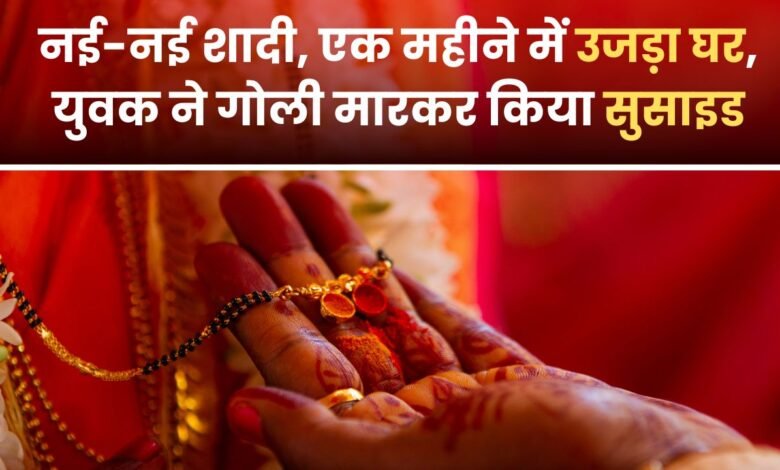 रीवा में शादी के एक महीने बाद युवक की मौत से मचा हड़कंप