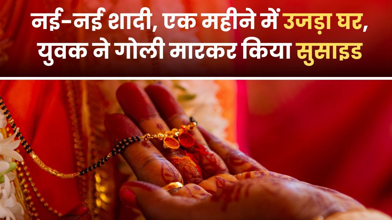 रीवा में शादी के एक महीने बाद युवक की मौत से मचा हड़कंप