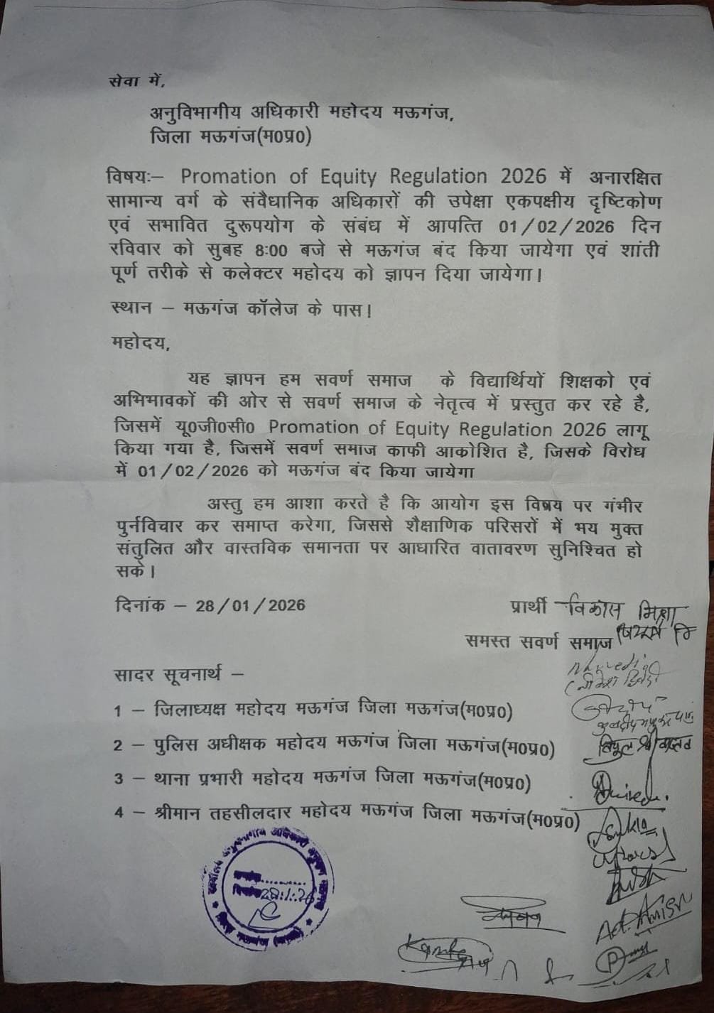 UGC ACT 2026: यूजीसी के नए नियम को लेकर मऊगंज जिले में बंद का ऐलान