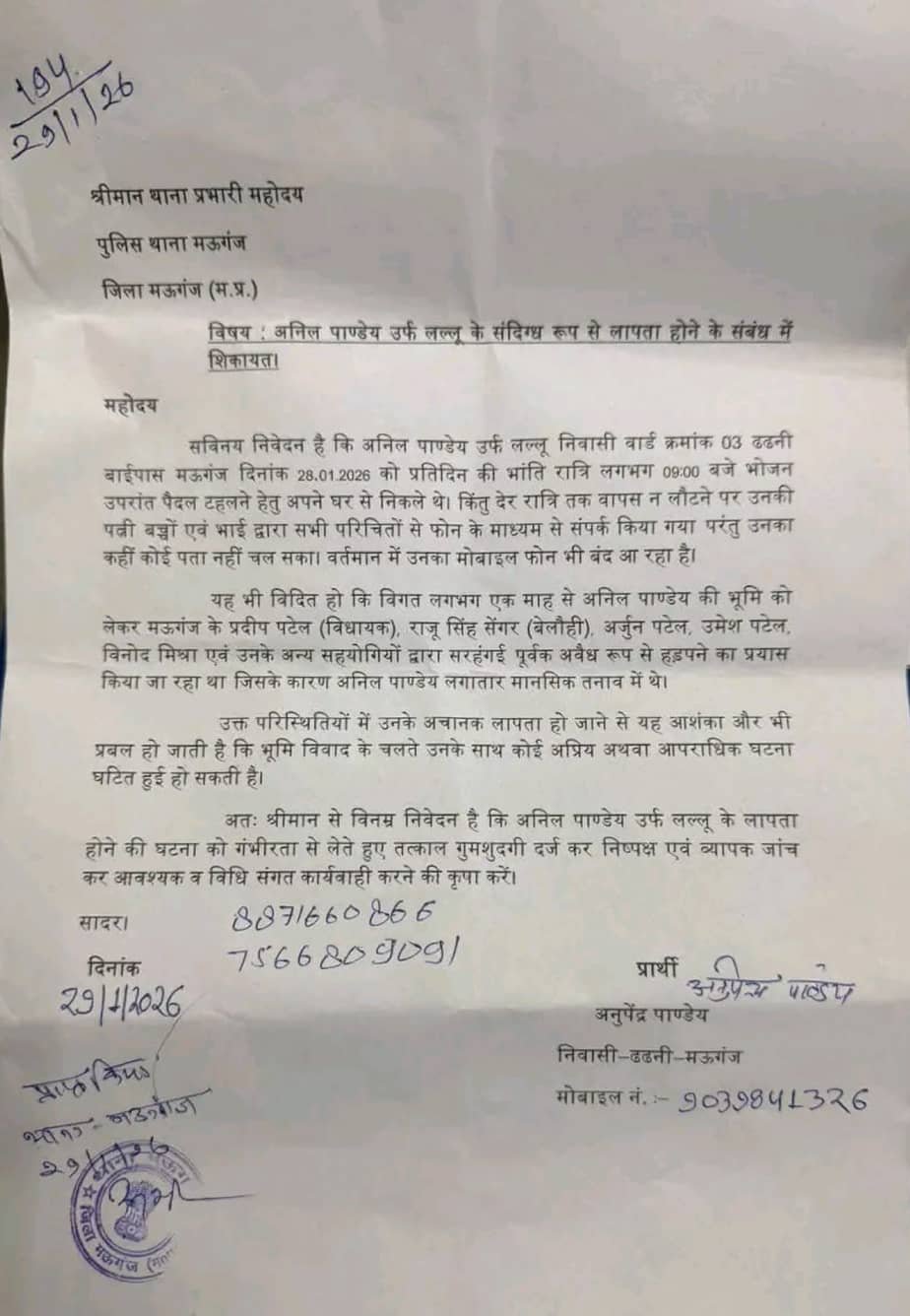 Mauganj News: मऊगंज विधायक और प्रशासन पर आरोप लगाने वाले अनिल पाण्डेय लल्लू लापता