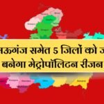 MP News: रीवा–मऊगंज समेत 5 जिलों को जोड़कर बनेगा मेट्रोपॉलिटन रीजन, डिप्टी सीएम राजेंद्र शुक्ला का बड़ा ऐलान डिप्टी सीएम राजेंद्र शुक्ला का बड़ा ऐलान, रीवा–मऊगंज समेत 5 जिलों को जोड़कर बनेगा मेट्रोपॉलिटन रीजन,