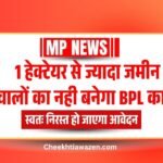 BPL card application will be automatically cancelled under new government rules