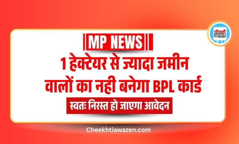 BPL card application will be automatically cancelled under new government rules