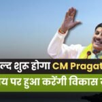 MADHYAPRADESH CM Pragati Portal,