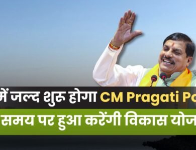 MADHYAPRADESH CM Pragati Portal,