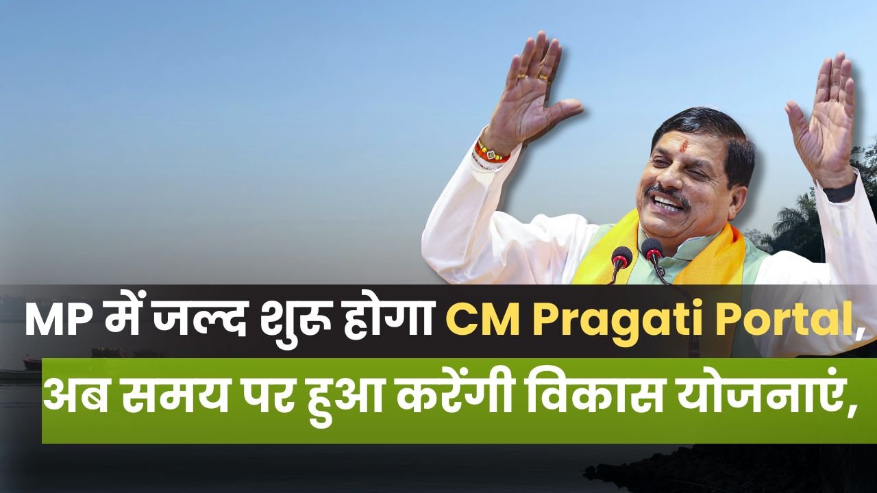 MADHYAPRADESH CM Pragati Portal,