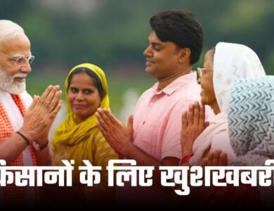 PM Kisan 22nd Installment: एमपी किसानों के लिए बड़ी खुशखबरी, जल्द आ सकती है अगली क़िस्त PM Kisan 22nd Installment: एमपी किसानों के लिए बड़ी खुशखबरी, जल्द आ सकती अगली क़िस्त