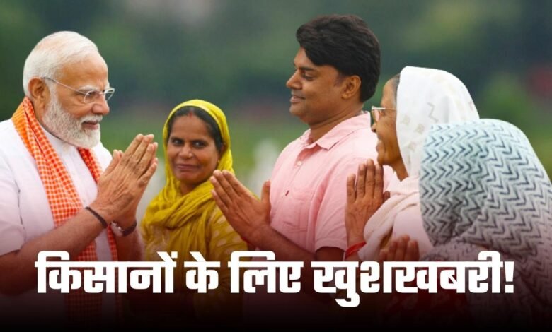 PM Kisan 22nd Installment: एमपी किसानों के लिए बड़ी खुशखबरी, जल्द आ सकती अगली क़िस्त